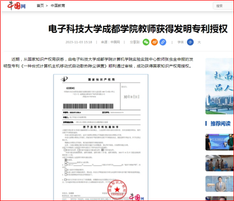 媒体科成丨中国网等多家媒体报道环球360会员登录教师获得发明专利授权
